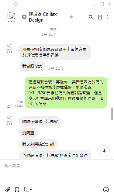【分享】新北三重預售屋建案找設計師客變歷程