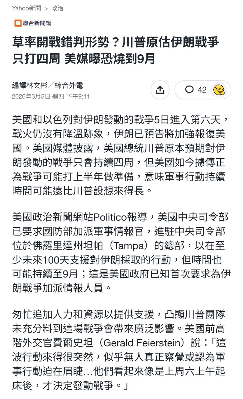 草率開戰錯判形勢？川普原估伊朗戰爭只打四周 美媒曝恐燒到9月
