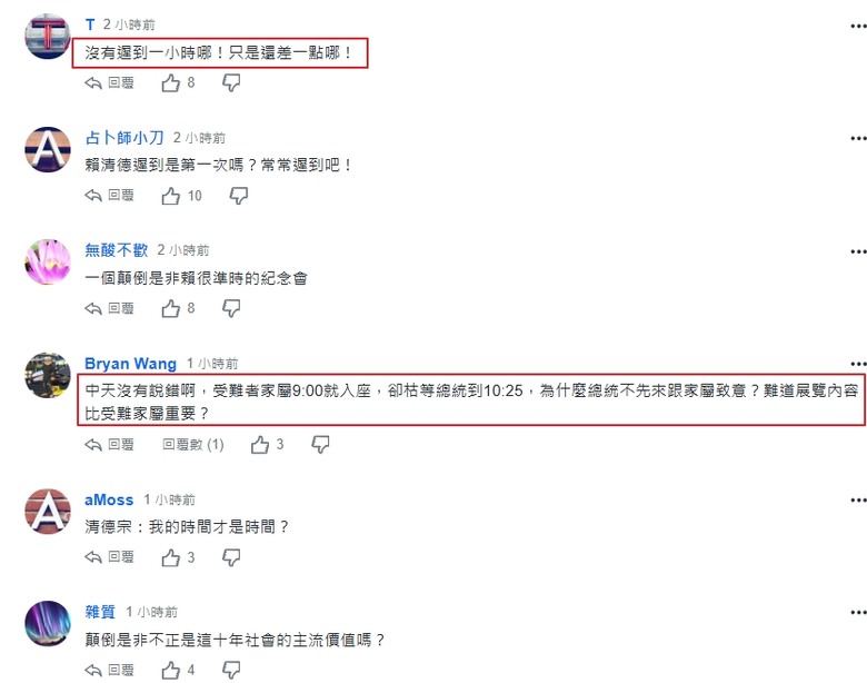 顛倒是非！媒體誣指賴清德228紀念儀式遲到1小時 總統府嚴正駁斥