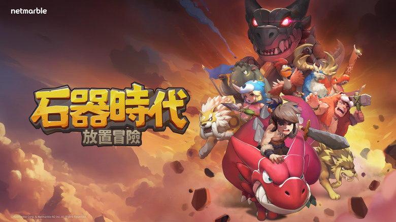 《石器時代:放置冒險》Netmarble 3月3日 正式全球上市 暢銷 IP《石器時代》的最新作品 登入送10000藍鑽+10000召喚券 | 捕捉恐龍系寵物組建最強陣容 家族集結 突襲降臨戰全面開打