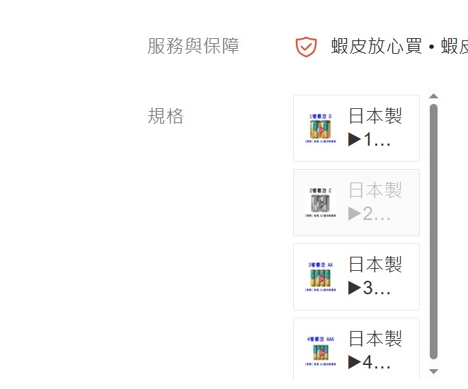 我的蝦皮網頁版選項變很小文字也只剩一點