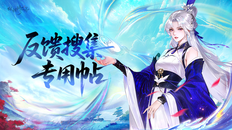 《縱橫修仙界》3月19日 開啟測試 高顏值清新古風 打坐修仙 探索世界 割草戰鬥手遊 | 踏入真正的東方仙俠世界 靈氣復甦 逆天突破 御劍飛行、煉丹修行、秘境奪寶一應俱全 滿足你的終極幻想 成仙之路