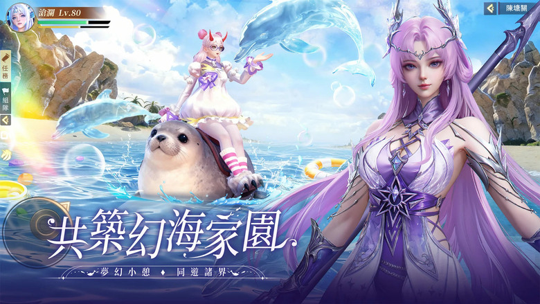 《幻海神域-林心如傾情代言》3月26日 雙平台正式上市 東方奇幻史詩修真 MMO | 六大職業自由切換 龍族覺醒開局送SSS 神龍附體直接秒全場 超萌侍靈陪你戰鬥 打造專屬海底家園