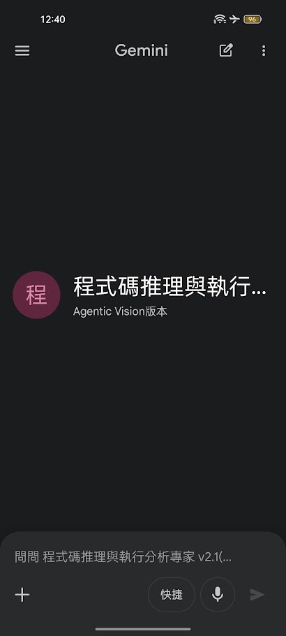 Google Gemini 3.0 Flash + Gems職場落地應用案例：充電樁自動化監管流程