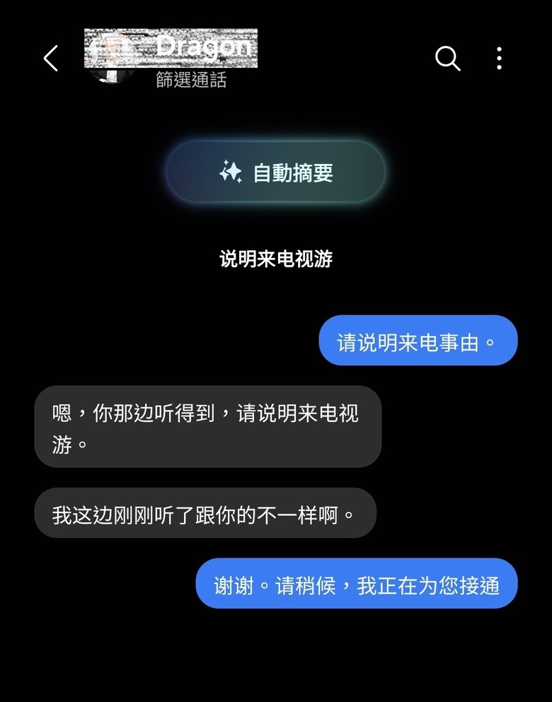 S26的文字通話、篩選通話
