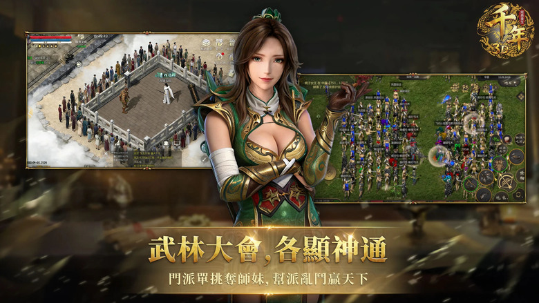《千年3D：經典重生》3月6日 正式上線 韓國 Actoz Soft 正版授權經典武俠 MMO 強勢回歸 | 禮包碼、兌換碼 | Unity3D引擎完全重製 全新武俠世界 修煉絕世武功、收集神兵利器