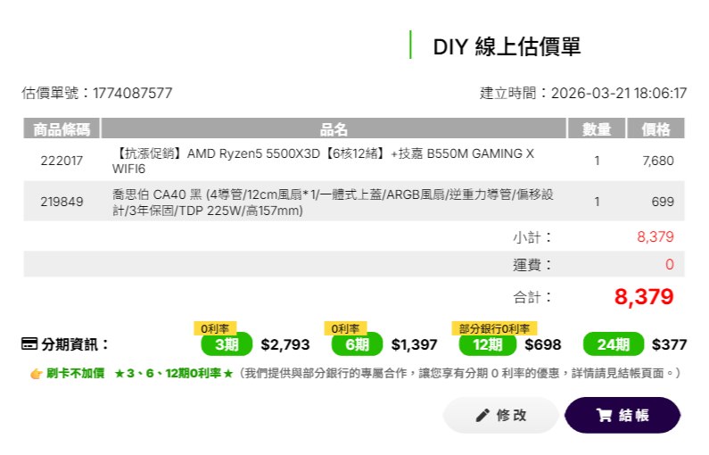 電腦升級請益~保留DDR4