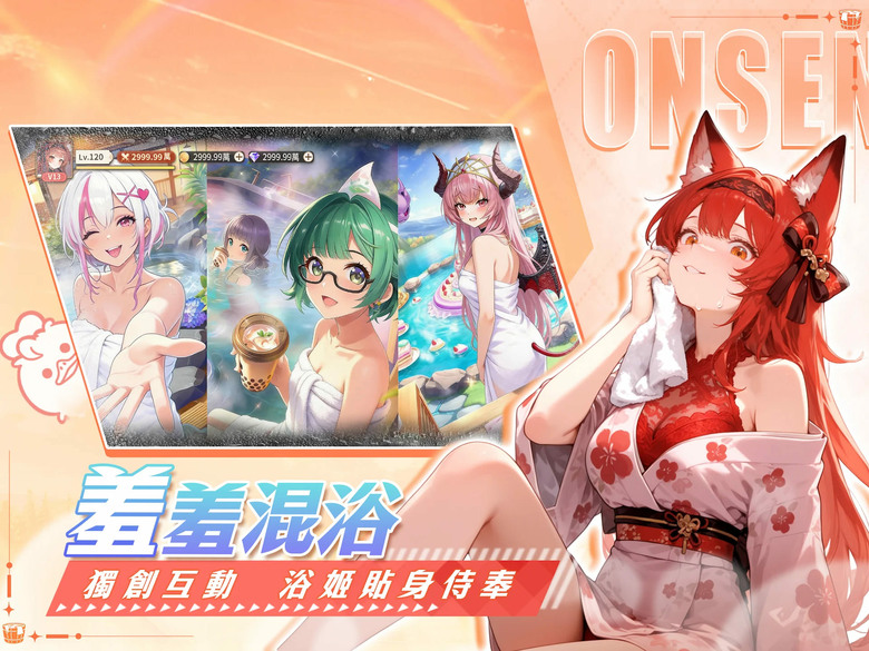 《我推的浴姬 泉糖QQ浴》3月19日 正式上線 二次元 溫泉美少女Q彈放置 RPG | 第一彈兌換碼：A7K9D3Q2 | 身為旅館主人 你不只要經營溫泉 還要招募各具魅力的浴姬與你一起守護靈脈