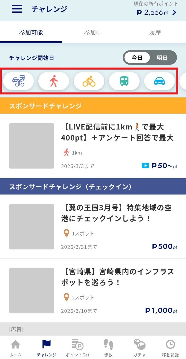 善用ANA Pocket App：走路、搭車都能賺取全日空哩程，輕鬆換機票！