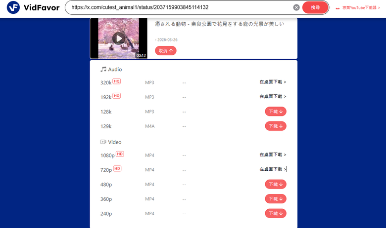2026 推特影片下載方法大匯整