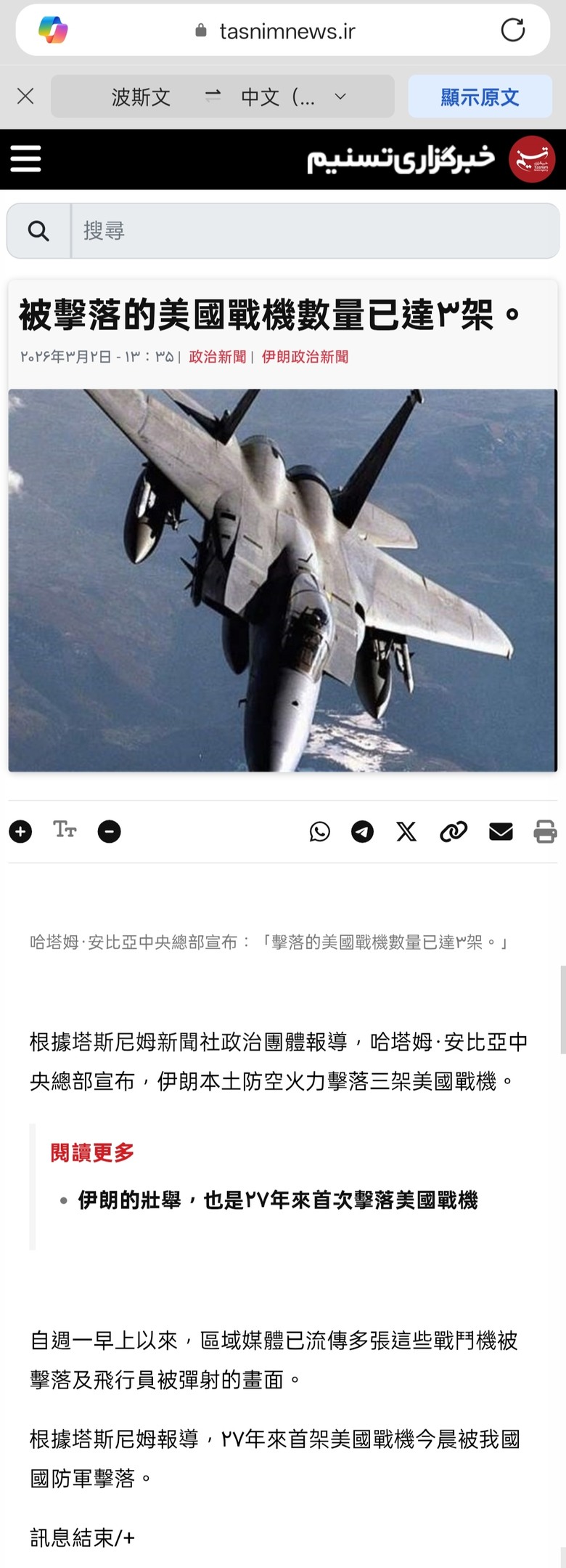 CBS: 16架MQ-9被伊朗擊落。台灣買的MQ-9B到貨了！伊朗公佈擊中美國MQ-9隱形攻擊無人機的畫面