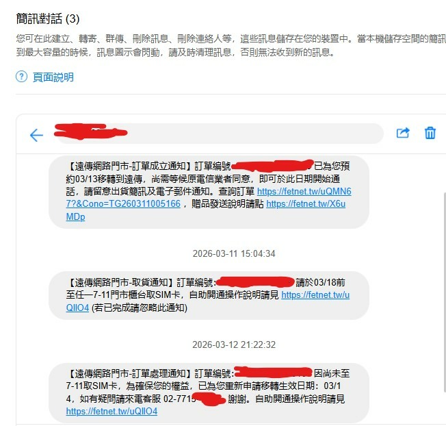 點我看大圖 亞太轉遠傳已完成