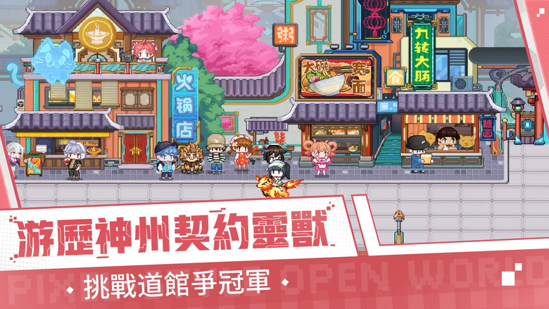 《萌靈大冒險》3月5日 開啟測試 復古像素風格 寶可夢抓寵養成 RPG | 禮包碼、兌換碼、虛寶碼 | 化身馭靈師 踏上蓬萊仙境 使用仙葫締結靈魂契約 收服各具特色的萌靈夥伴 與各路馭靈師展開巔峰對決