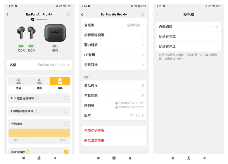 【盲狙先生傳118】EarFun Air Pro 4+ Premium Sound | 紅點設計獎逸品入手!! 厚實而深暖的音質、全新藍牙6.0、AI翻譯、自適應降噪與雙驅動單體設計的高性價旗艦