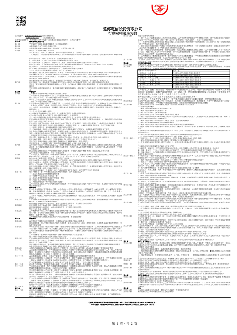 原亞太_換遠傳卡片之申請契約書供參考