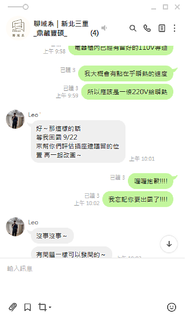 【分享】新北三重預售屋建案找設計師客變歷程