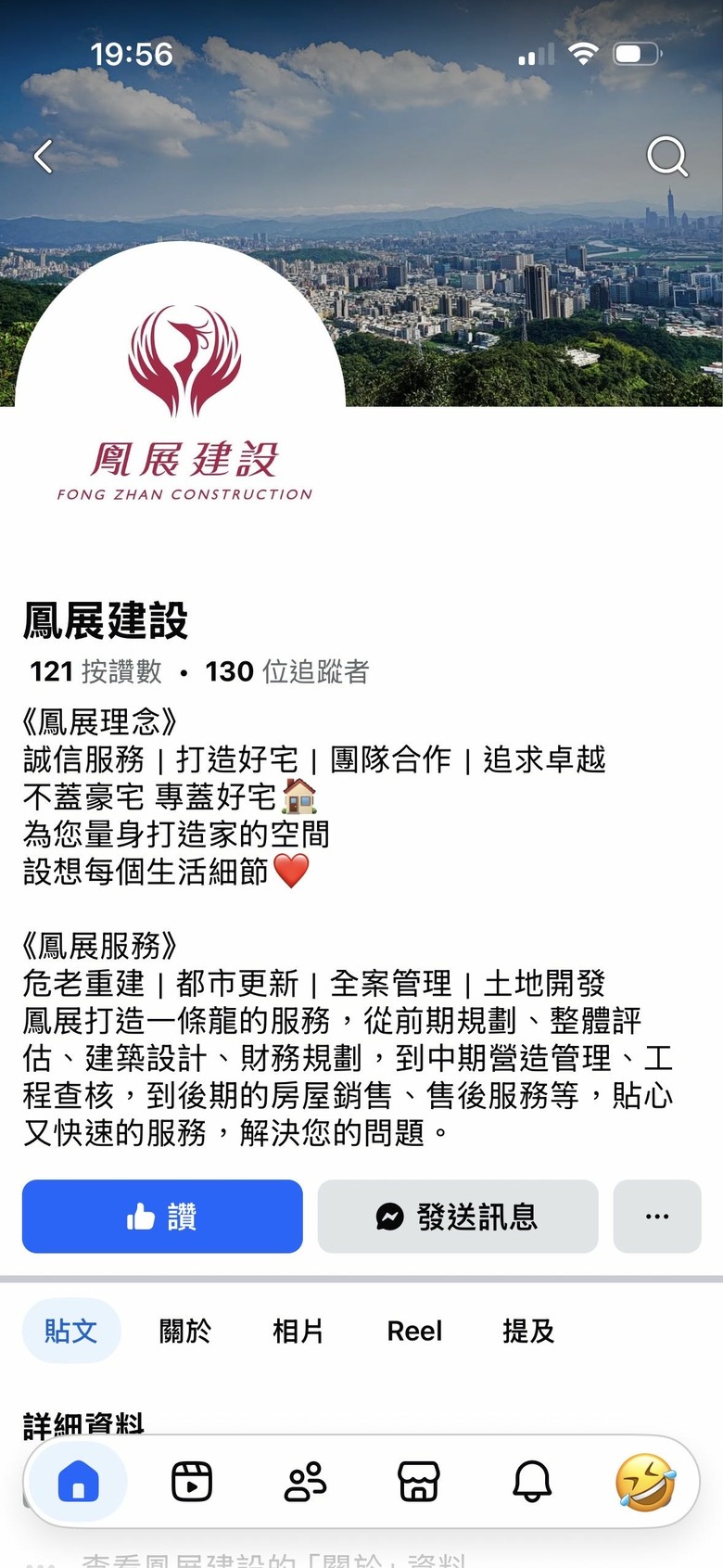 匹克建築就是鳳展建設