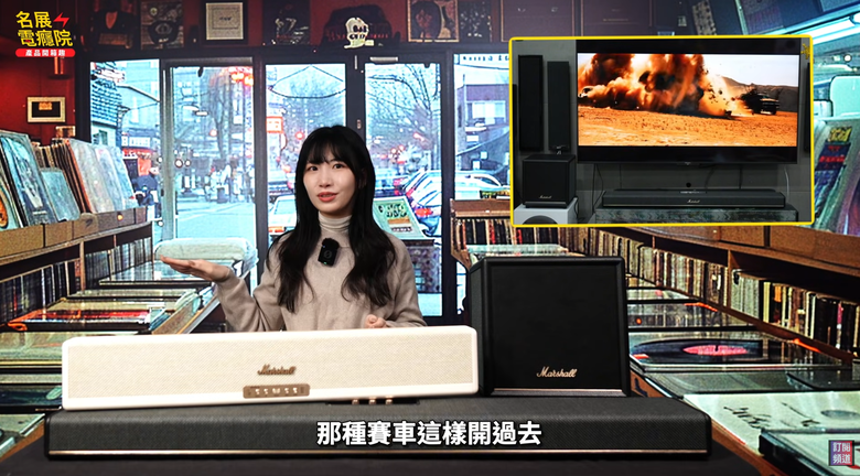 【介紹】杜比全景聲初體驗！馬歇爾全新聲霸上架Marshall Heston 全系列選購指南：120 還是 60？重低音 Sub 200 值得買嗎？杜比全景聲初體驗！