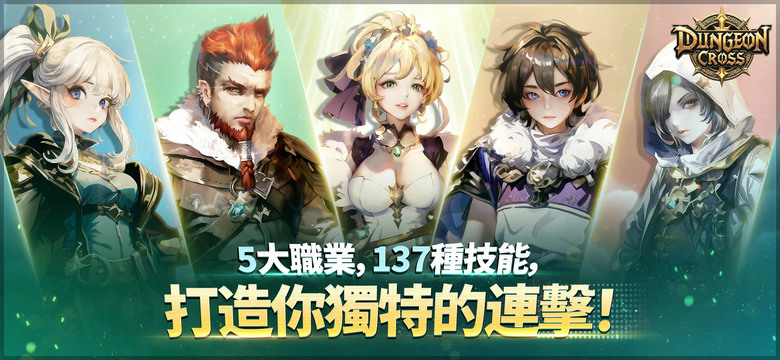 《地下城傳說 - 尋寶獵人》3月4日更新 韓國Q版像素風格 地下城 MMORPG 手遊 | 多種職業選擇 狂戰士狂暴輸出、魔法師元素操控 刺客致命突襲 打造出不同戰鬥風格 策略戰鬥 裝備收集 地城探索