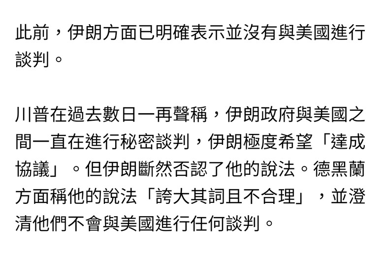 川普笑稱：伊朗邀請我擔任最高精神領袖但我不想當