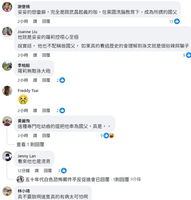 孫中山 💙 戀童癖