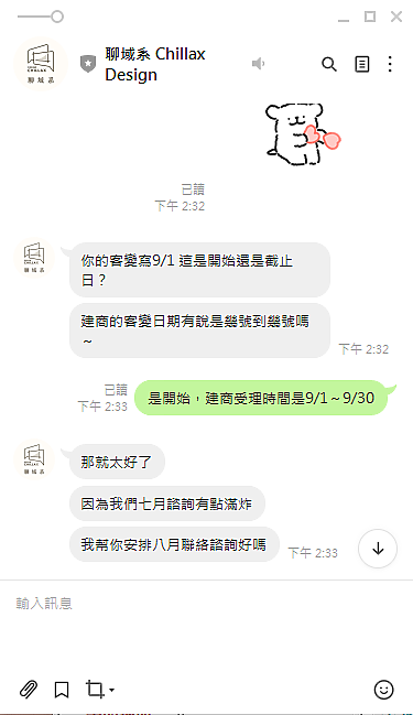【分享】新北三重預售屋建案找設計師客變歷程