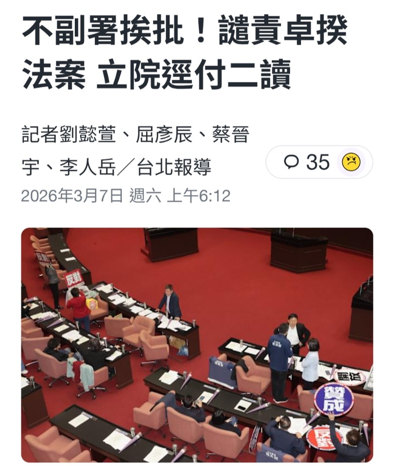 藍.白立委譴責卓榮泰後續