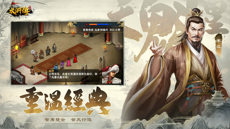 《水滸傳戰棋版》經典名著改編 水滸傳為背景的回合制策略戰棋 | 禮包碼、兌換碼、虛寶碼 | 梁山好漢由你掌控 宋江、武松、魯智深、林沖 等英雄登場 雙線劇情 60+ 關卡 改變 108 將的悲劇宿命