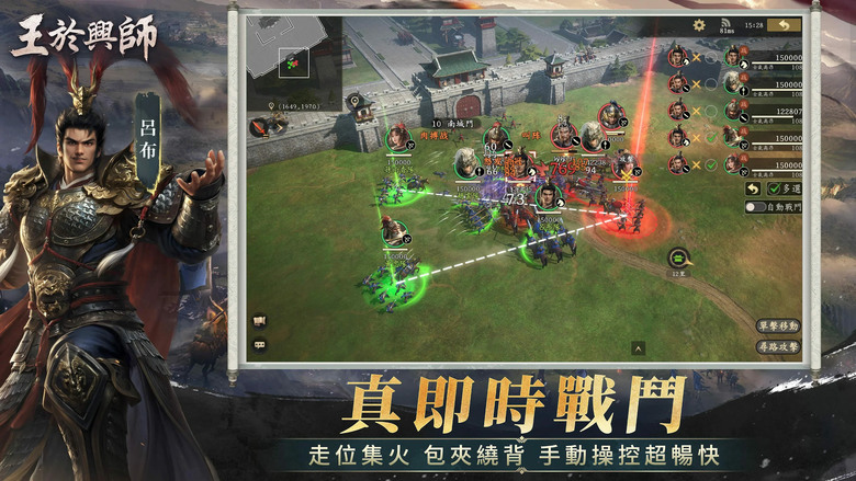 《王於興師》3月27日 多平台正式上線 三國即時沙盤戰略手遊 SLG × RTS 新作 | 親手操作的真戰場 立體地形+即時操作 真正做到高低差影響戰局 弓兵壓制、騎兵拉扯、包圍繞後全靠你手動操作