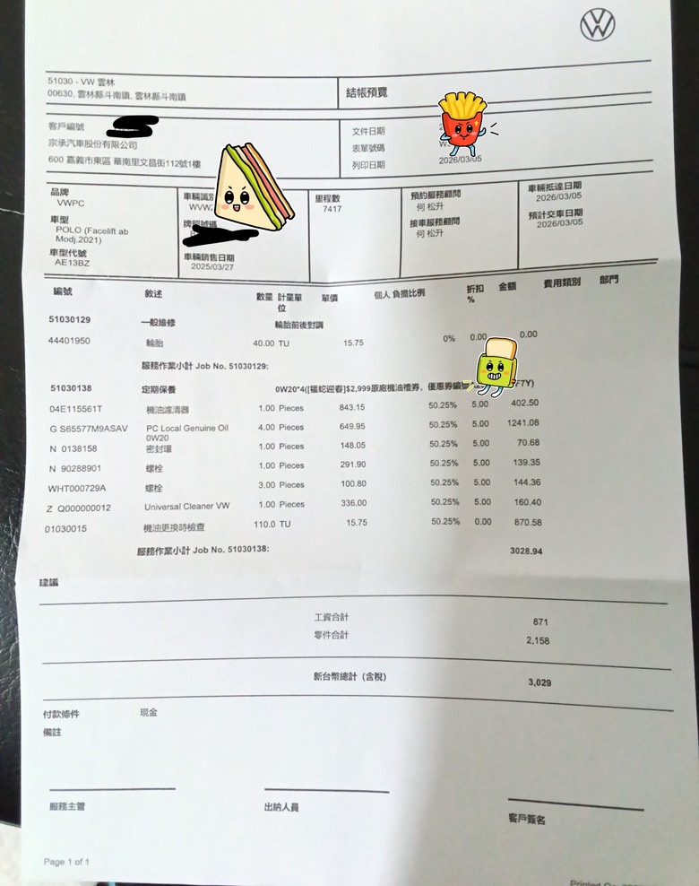 福斯polo第一次回原廠