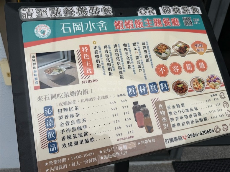 沖繩蝦蝦飯在東豐自行車綠廊附近就可以吃到囉!