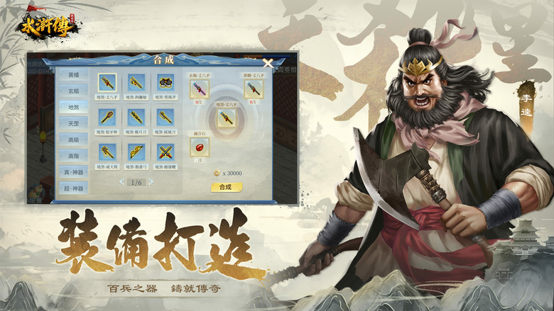 《水滸傳戰棋版》經典名著改編 水滸傳為背景的回合制策略戰棋 | 禮包碼、兌換碼、虛寶碼 | 梁山好漢由你掌控 宋江、武松、魯智深、林沖 等英雄登場 雙線劇情 60+ 關卡 改變 108 將的悲劇宿命