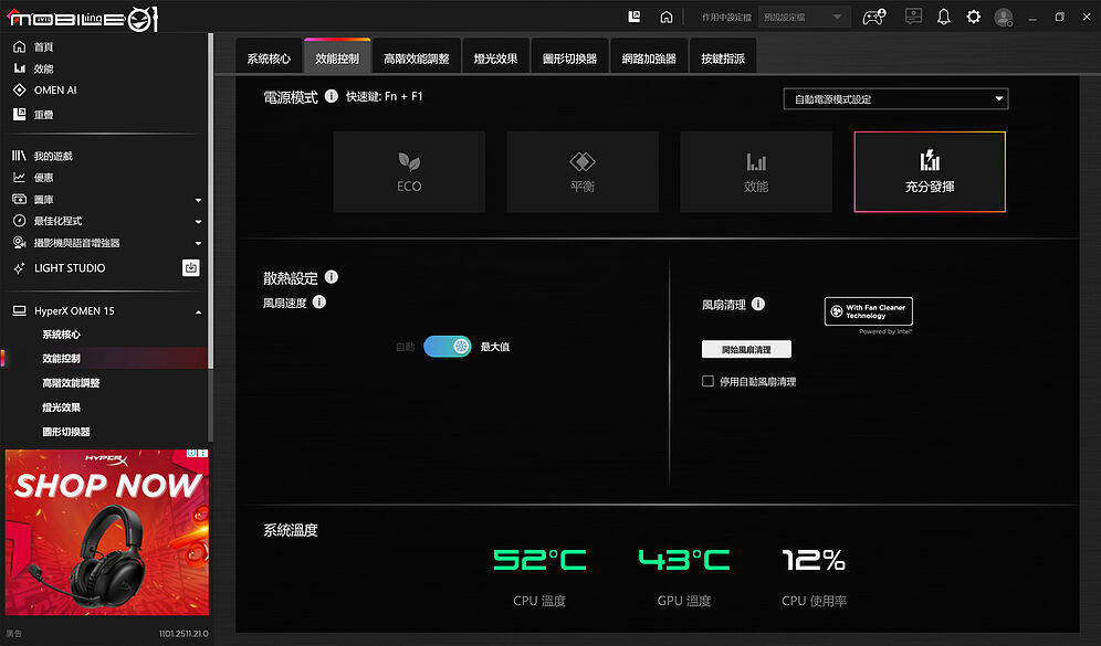 HP HyperX OMEN 15 測試報告｜潮電競宇宙的跨界效能之選