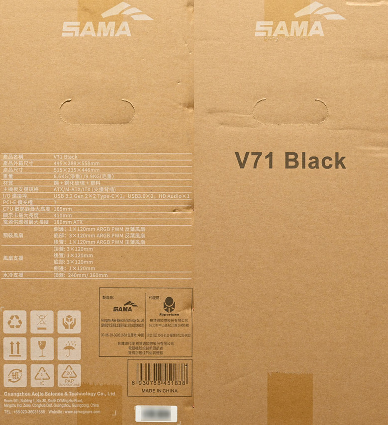 SAMA V71 BLACK機殼開箱
