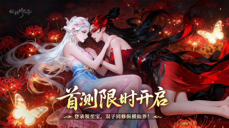 《縱橫修仙界》3月19日 開啟測試 高顏值清新古風 打坐修仙 探索世界 割草戰鬥手遊 | 踏入真正的東方仙俠世界 靈氣復甦 逆天突破 御劍飛行、煉丹修行、秘境奪寶一應俱全 滿足你的終極幻想 成仙之路