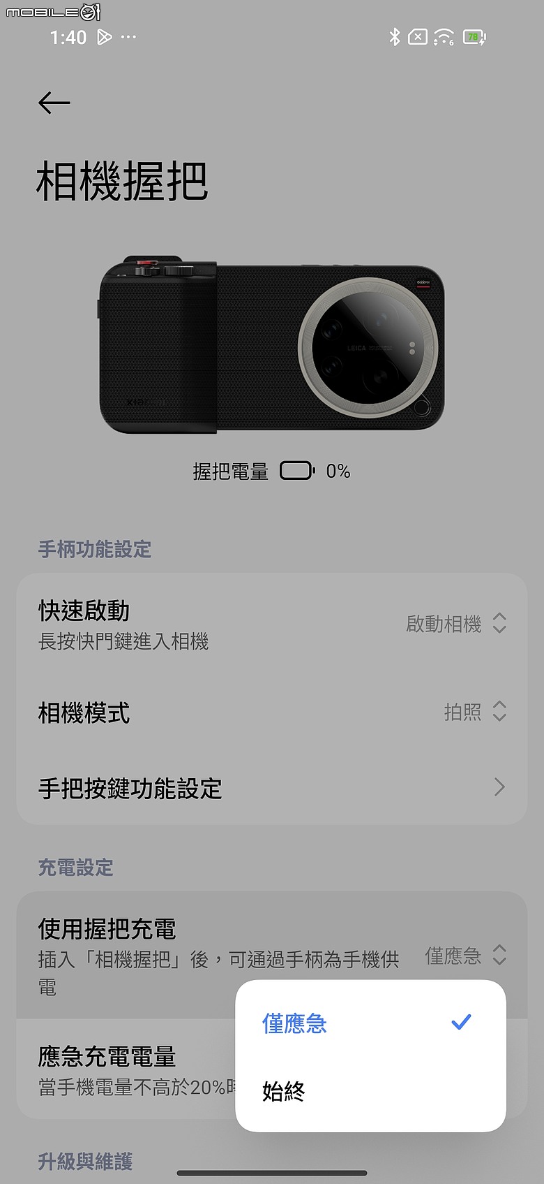 Leica Leitzphone powered by Xiaomi 體驗｜從影像到手感，全面逼近徠卡本質！