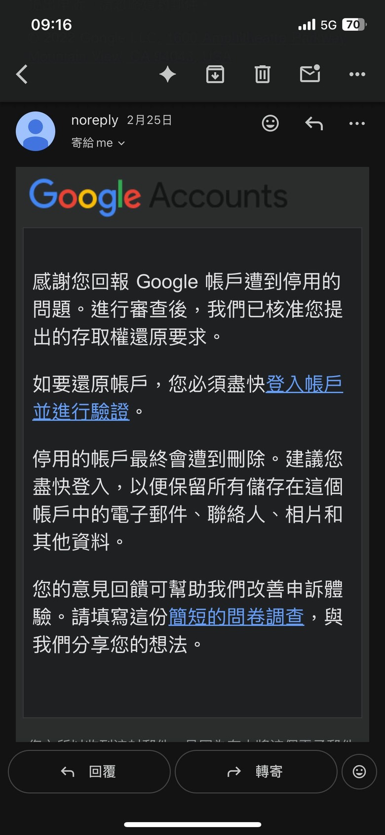 Google帳戶無法登入(已經有購買google的商品)
