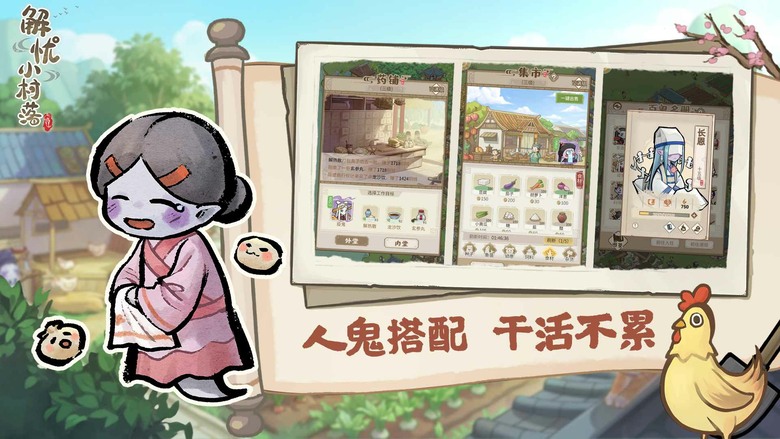 《解憂小村落》直屏或橫屏 自由調整 古風清新風格 慢節奏開放世界田園生活手遊 | 走進一個人鬼共存的靜謐世界 白天耕作種田、夜晚百鬼出行 | 農耕經營到劇情體驗 充滿詩意與治癒 打造屬於你的世外桃源