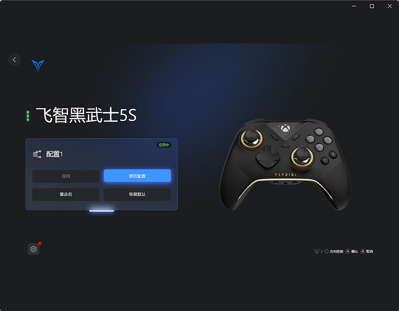 飛智驅動程式介面-按鍵設定