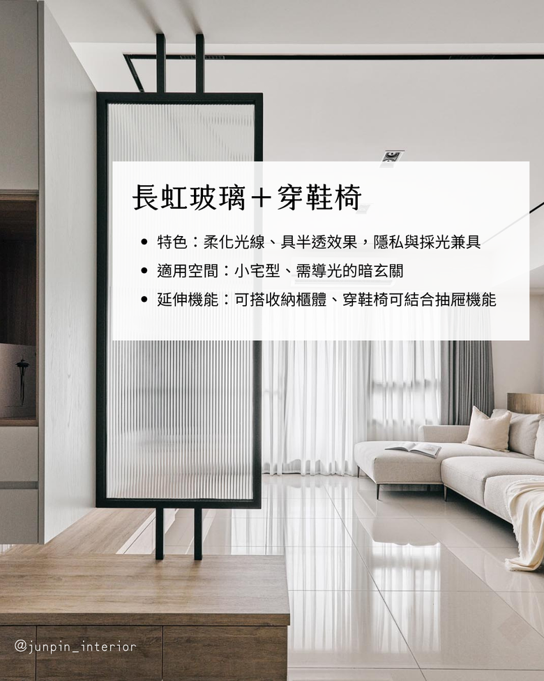 玄關屏風設計大集合 6種常見的屏風類型🪂