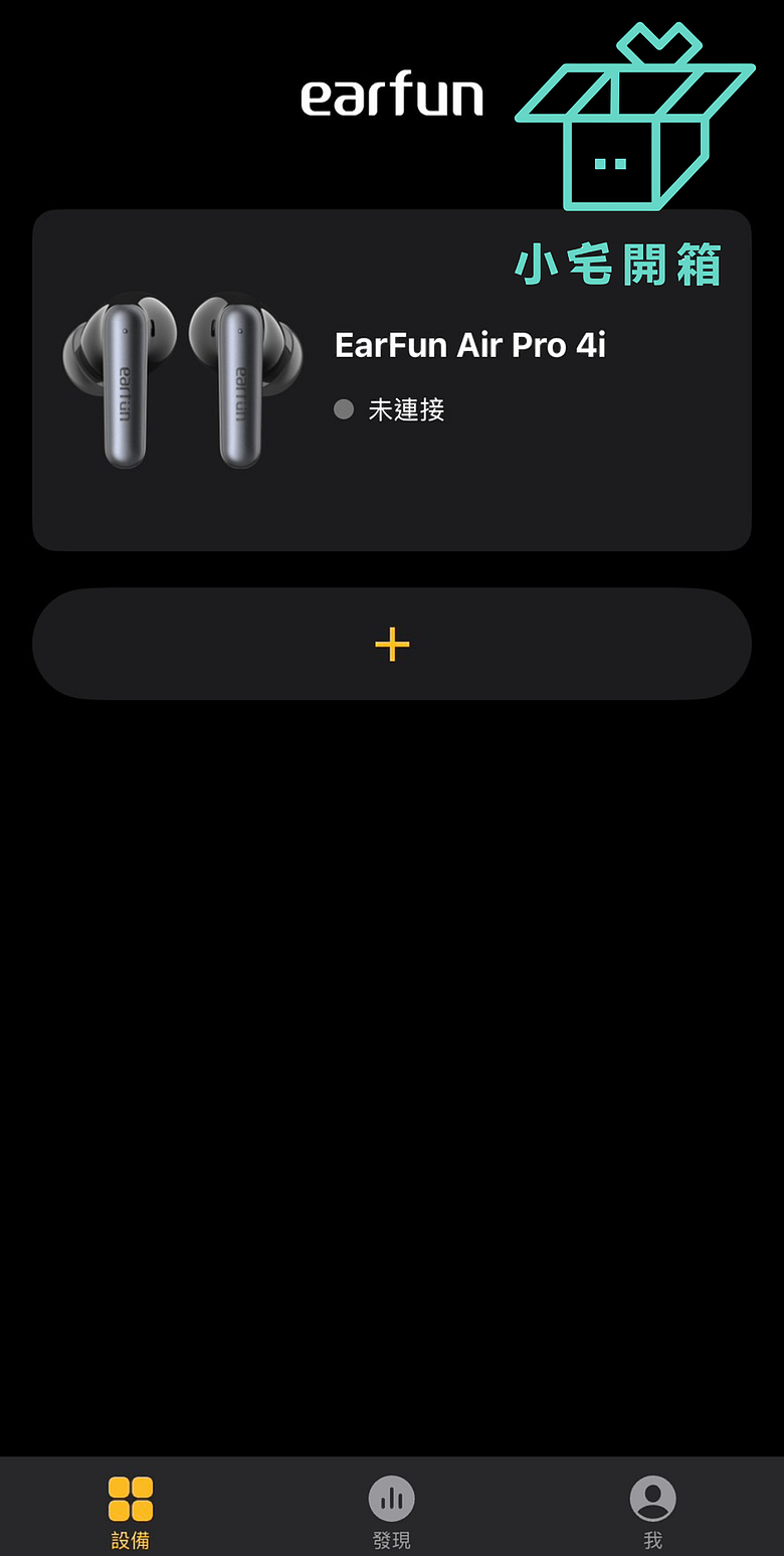 【小宅開箱】Earfun Air Pro 4i CP值首選，11mm 鈦塗層複合振動膜，藍牙6.0，超低功可達40小時