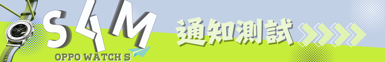 點我看大圖 OPPO Watch S 開箱 |超薄 |輕智能 |60秒全方位快速健檢 -有許多地方需要打磨