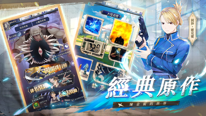 《鋼煉:真理之門》3月3日 正式上線 鋼之鍊金術師 動漫IP 放置卡牌 RPG | 禮包碼、免費贈送500次十連 | 與愛德華、阿爾馮斯 等經典角色並肩作戰 重溫裡歐爾等史詩劇情 書寫你的鍊金傳說