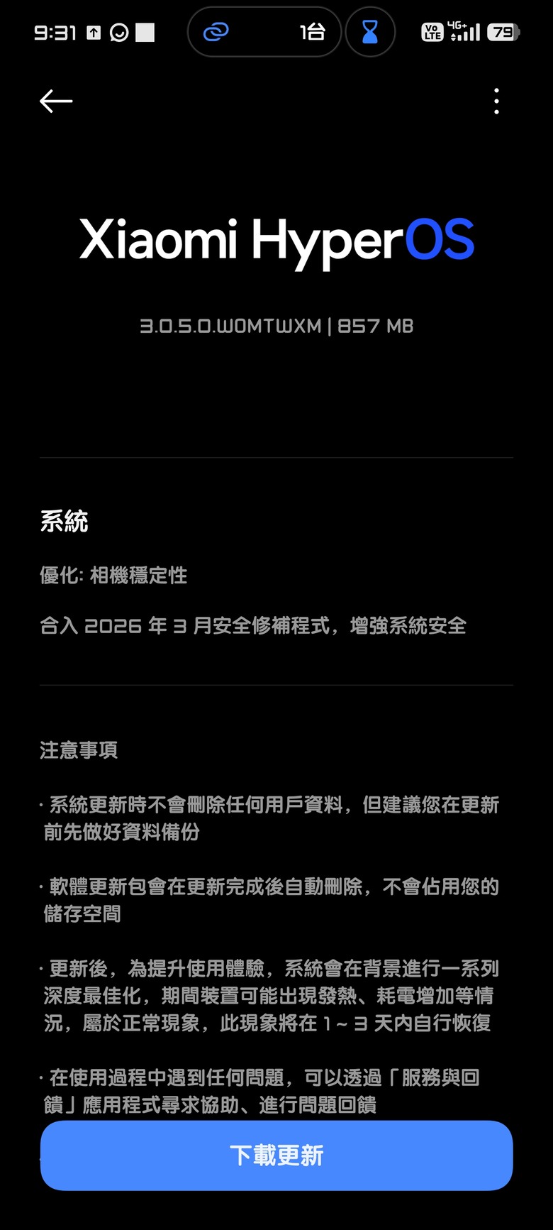 F7 ultra 出現更新囉3.0.5.0