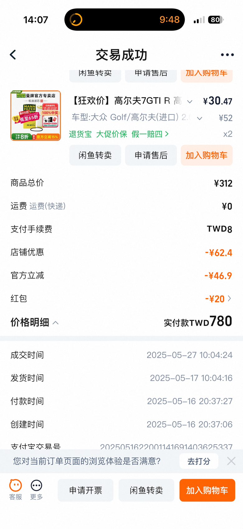 Golf mk7 R GTI MANN 機油濾芯 德國製 vs 中國製比較