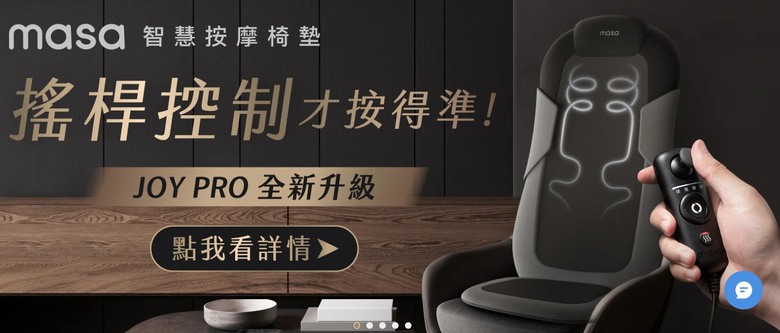 開箱|運動後、加班後的秘密武器! masa智慧按摩椅墊:首創搖桿控制、5段力道、8種模式,精準舒緩久坐與運動痠痛~溫熱按壓超助眠!