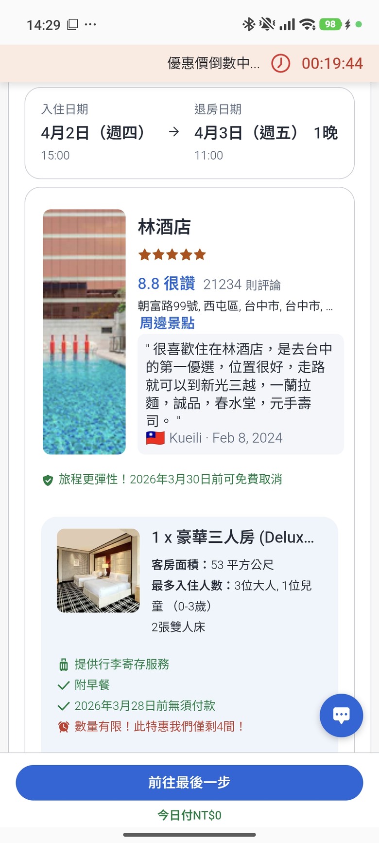 我們家的兩天一夜中部之旅 - 九九峰動物樂園 / 台中林酒店 / 三山燒肉 / 不二糕餅 / 國家漫畫博物館 /Coffee Stopover
