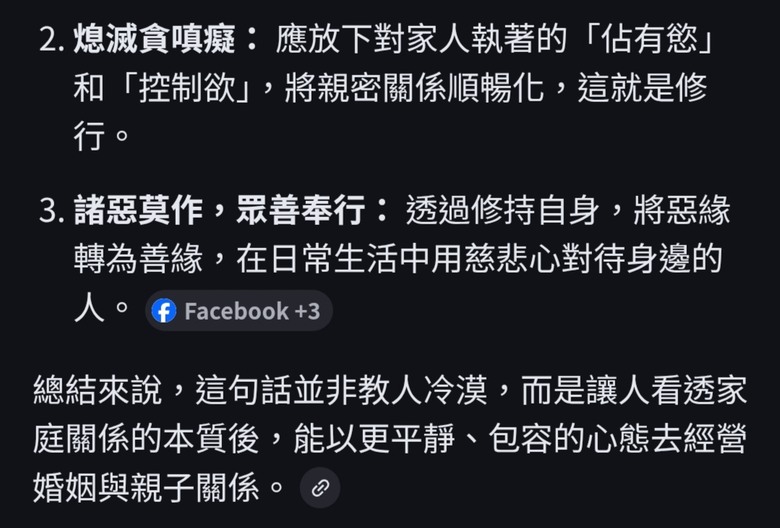 夫妻是緣 兒女是債 無緣不聚 無債不來