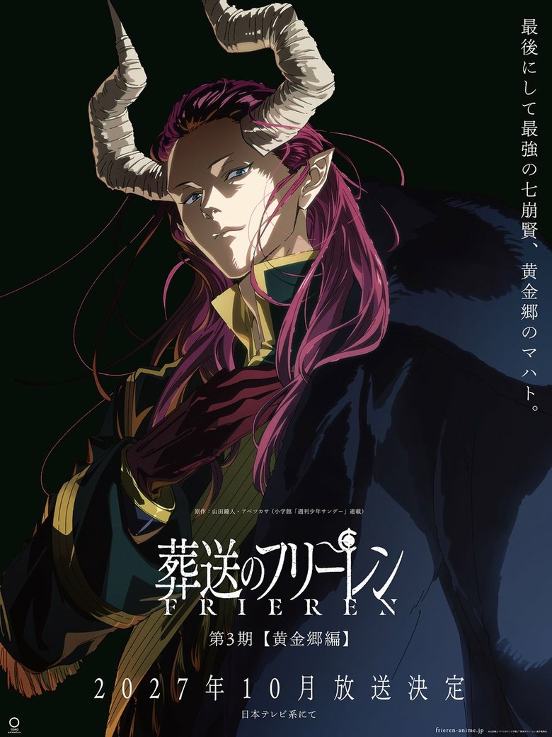 電視動畫葬送的芙莉蓮第三季 黃金鄉篇 2027年10月!