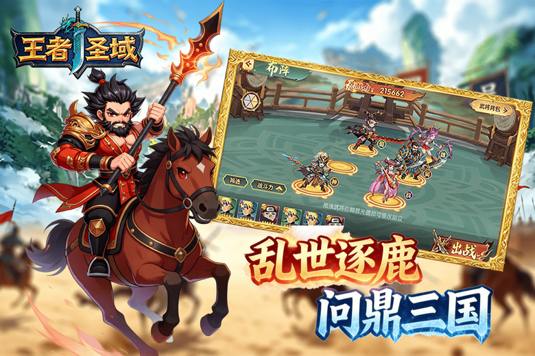 《王者聖域》3月10日正式開服 烽火再起 群雄爭霸 三國亂世 策略卡牌 RPG 手遊 | 開服禮包碼 | 開服活動 七日登入獎勵、S級武將 召集關羽、貂蟬、小喬等名將 征戰九州 開創屬於你的三國霸業